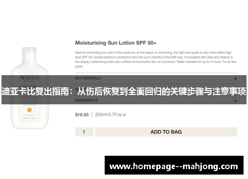 迪亚卡比复出指南：从伤后恢复到全面回归的关键步骤与注意事项