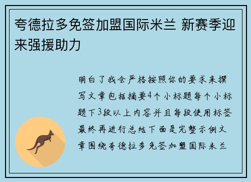 夸德拉多免签加盟国际米兰 新赛季迎来强援助力