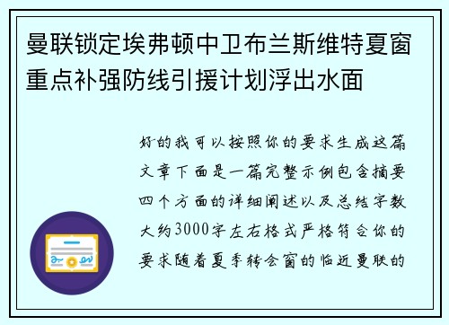 曼联锁定埃弗顿中卫布兰斯维特夏窗重点补强防线引援计划浮出水面