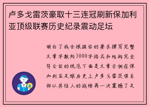 卢多戈雷茨豪取十三连冠刷新保加利亚顶级联赛历史纪录震动足坛