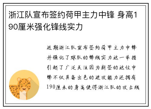 浙江队宣布签约荷甲主力中锋 身高190厘米强化锋线实力